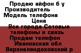 Продаю айфон б/у › Производитель ­ Apple  › Модель телефона ­ iPhone 5s gold › Цена ­ 11 500 - Все города Сотовые телефоны и связь » Продам телефон   . Ивановская обл.,Верхнеландеховский р-н